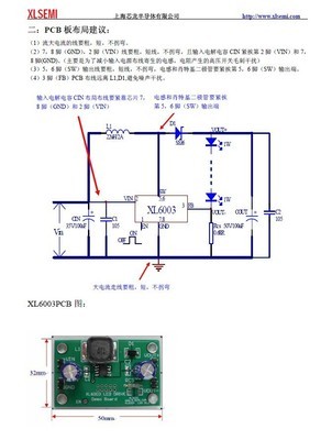 XL6003 升壓LED恒流驅動器 高效電源管理解決方案，覆蓋0W至8W應用